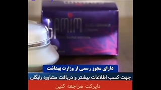 کرم ضد چروک صمیم 09120852440 عمل زیبایی