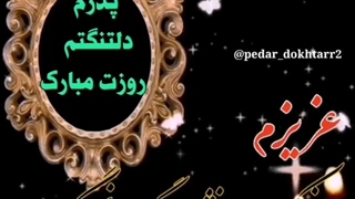 بابایی....... :)♡