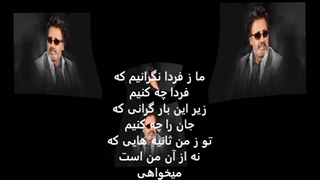 معین فردا با متن ترانه Moein Farda with lyrics