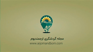 نمایی از ارجمند فیروزکوه