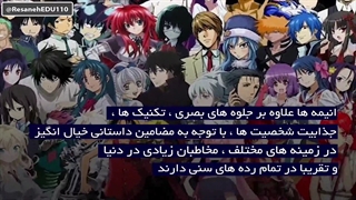 از انیمه ها چه می دانید ؟؟!!