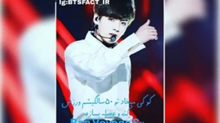 فکت از بی تی اس{5}