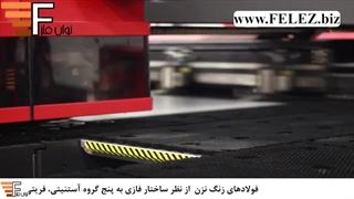 کاربرد ورق استیل در صنعت