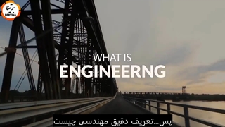 مهندسی چیست؟