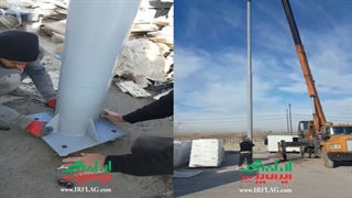 نصب پرچم و دکل 25 متری