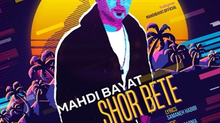 آهنگ جدید مهدی بیات شور بته | Mahdi Bayat - Shor Bete