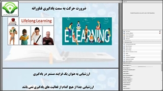 ارزشیابی سطوح عالی شناختی در آموزش مجازی