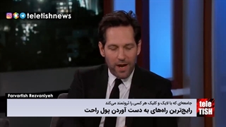 رایجترین راههای به دست آوردن پول راحت