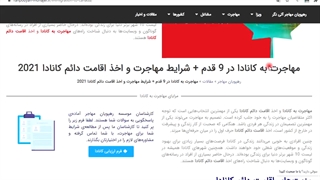 مهاجرت به کانادا