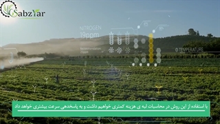 پیشرفته ترین تکنولوژی ها در صنعت کشاورزی