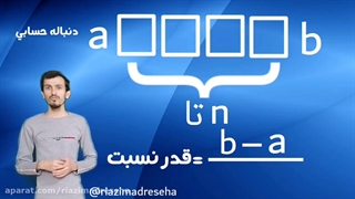 چگونه دنباله حسابی بنویسیم