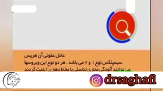 درمان تبخال تناسلی در بانوان