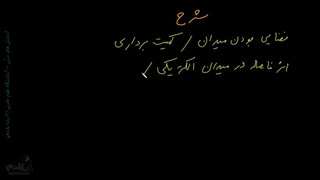 آزمایش نمایش میدان مغناطیسی