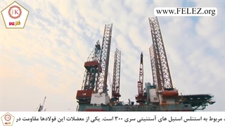 انواع خوردگی در ورق استیل