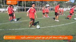 آموزش فوتبال به کودکان _ تمرینات گروهی