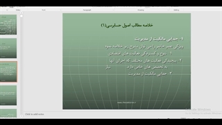 جلسه 3 حسابرسی2