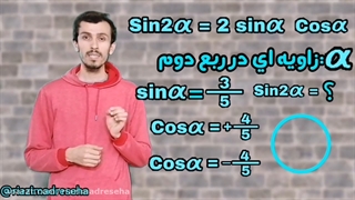 سینوس دوآلفا