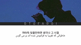 ترجمه آهنگ زیبای Ego از J_Hope