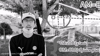 اثبات های فصل سوم ریاضی نهم