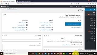 کار با بخش خانه در پیش خوان وردپرس