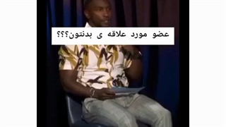 لعنتی خعلی گودع جر