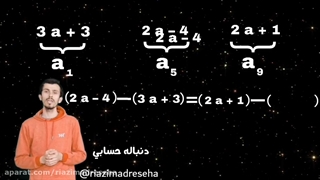 نکات دنباله حسابی