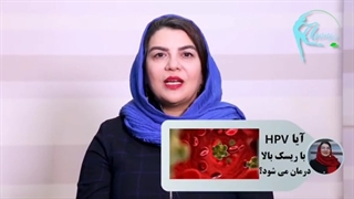 درمان زگیل های تناسلی های ریسک