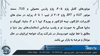 موتور کامل پژو 405