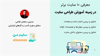 معرفی 10 سایت برتر آموزش طراحی سایت