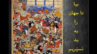 عروسی زال و رودابه