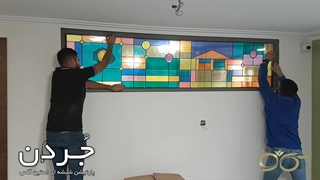 پارتیشن شیشه ای استین گلس با شیشه های تمام رنگی - کاژه