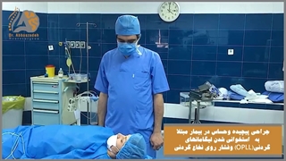 فیلم واقعی جراحى بیمار مبتلا به فشار نخاعی در اتاق عمل