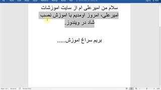 نصب شاد در ویندوز
