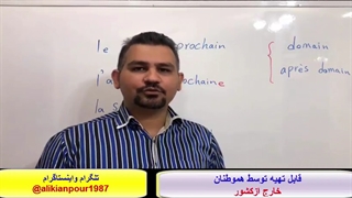 بهترین وسریعترین روش آموزش زبان فرانسوی باپکیج آموزشی  استاد 10 زبانه - علی کیانپور