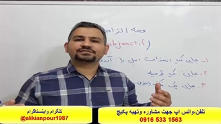 آموزش زبان فرانسوی ازصفر تاقسمت پیشرفته -استادعلی کیانپور