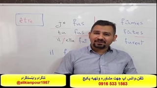 آموزش بیش از504 لغت ضروری و پرکاربرد زبان فرانسوی -استاد علی کیانپور