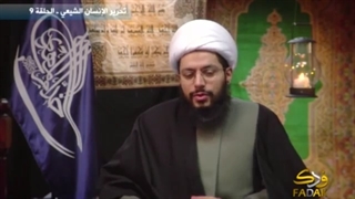 تحریر الإنسان الشیعی - الحلقة 9