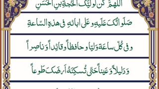 دعای سلامتی امام زمان عجل الله تعالی فرجه الشریف / EMAM ZAMAN