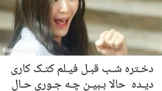 من وقتی فیلم اکشن نگاه میکنم و زیادی جو گیر میشم