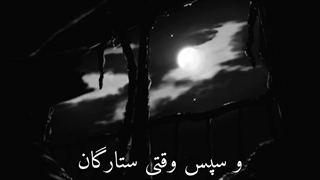 برگشت به آسمان