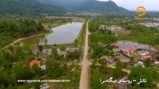 مستند تالش - روستای دیگهسرا