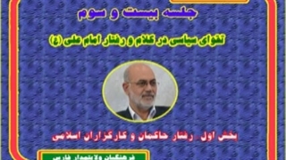 مروری بر نهج البلاغه 23 -  دکتر سید  ابراهیم  حسینی