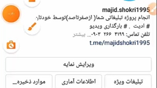 آموزش استوری Highlight(هایلایت- برگزیده)- استاد مجید شکری