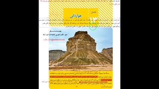 فصل 13علوم هشتم هوازدگی