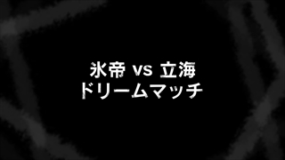 تریلر پرنس تنیس جدید هایوتی در برابر ریکای- پارت دوم
