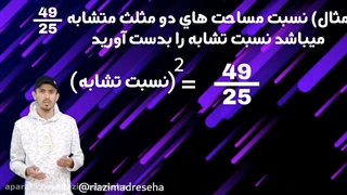 نکات مثلث متشابه