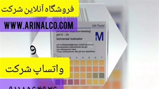 خرید کاغذ پی اچ مرک