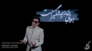 آهنگ من چقدر برم دریا دریای بی تو فرق داره محسن ابراهیم زاده