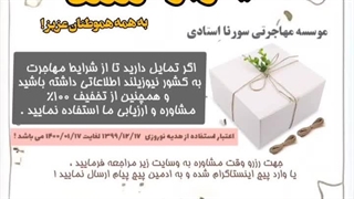 هدیه نوروز 1400 تخفیف صددرصد مشاوره رایگان مهاجرت به نیوزیلند