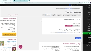 معرفی بخش مسیر راهنما و RSS افزونه Yoast SEO Pro